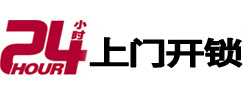绛县24小时锁行